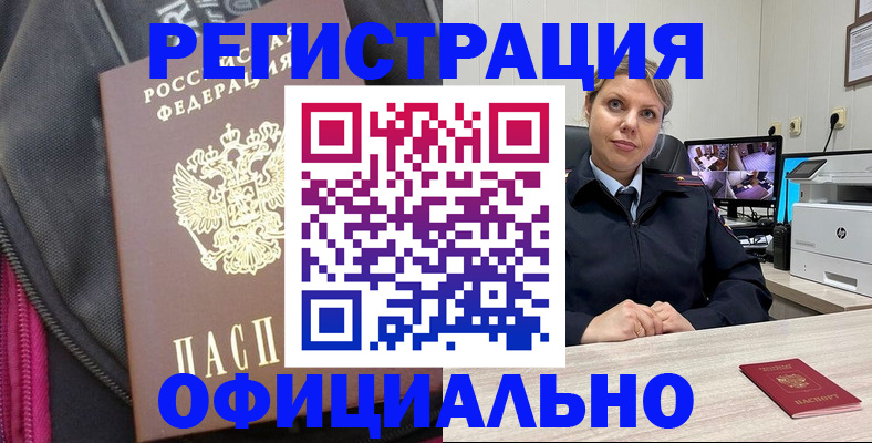 регистрация в Светлогорске