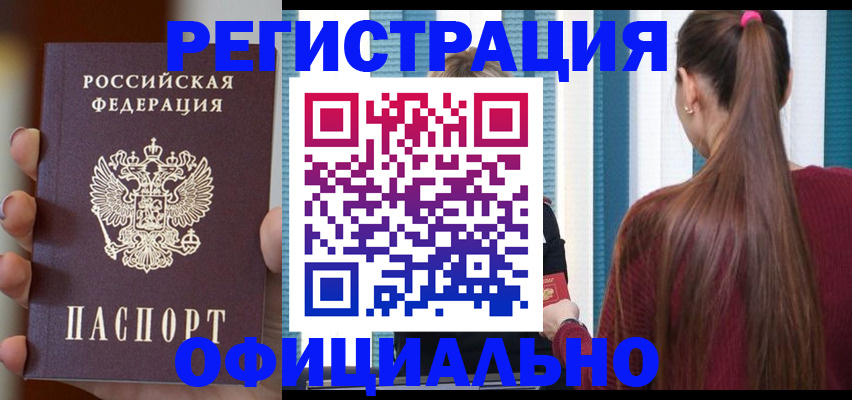 временная регистрация для всех в Светлогорске