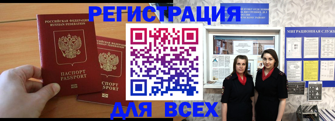 где прописаться в Светлогорске